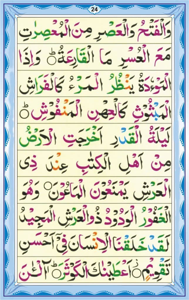 Noorani Qaida Page 24 - Lesson 11 - Quran Ayat