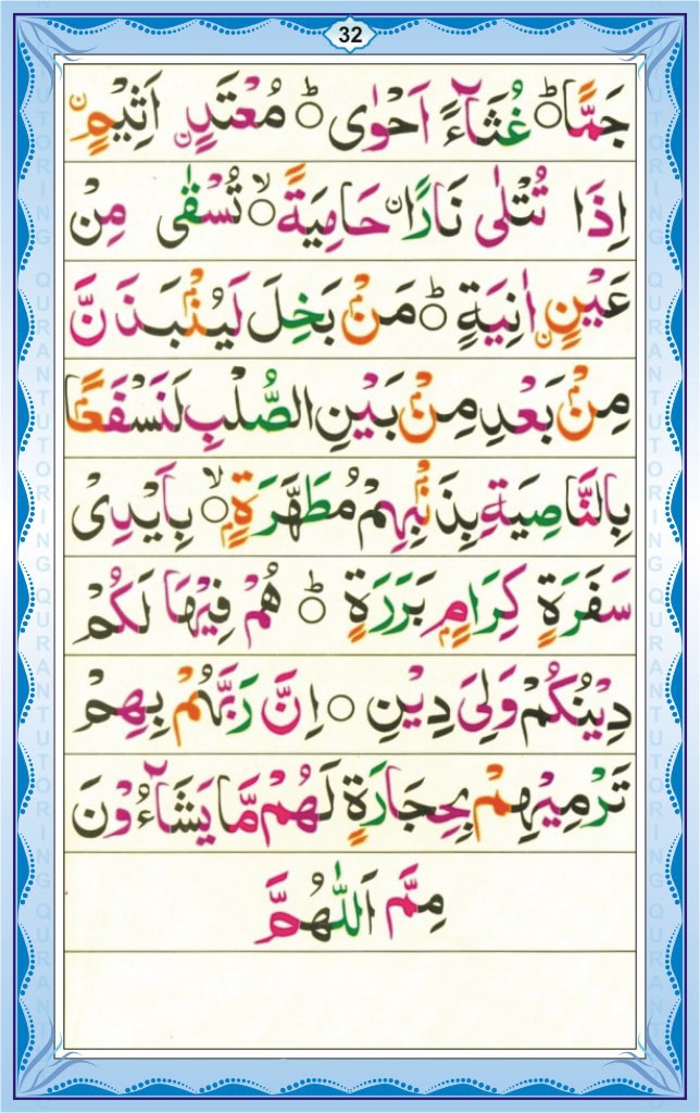Noorani Qaida Page 32 - Lesson 17 - Quran Ayat