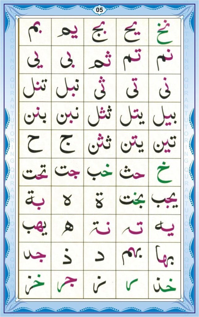 Noorani Qaida Page 5 - Lesson 2 - Quran Ayat