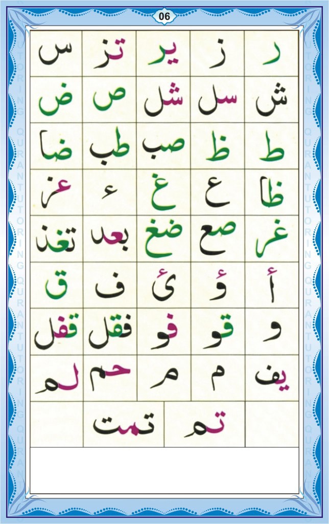 Noorani Qaida Page 6 - Lesson 3 - Quran Ayat