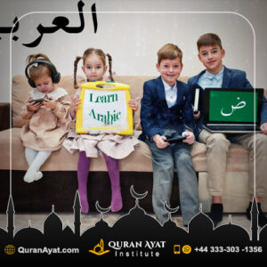 Arabic Language Course - Quran Ayat